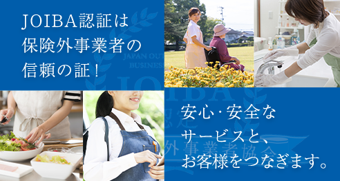 日本保険外事業者協会